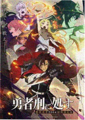 星轨之外动画海报